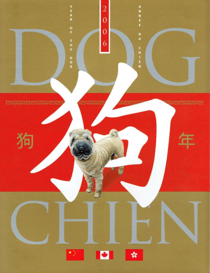 “2006 Year of the DOG” - Pack w/ 2006 Canada, China & Hong Kong Postage Stamps