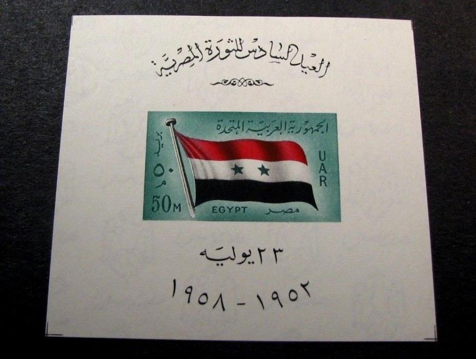 Souvenir Sheets Egypt Stamp Scott#  452 UAR Flag.  1958  MNH  C451