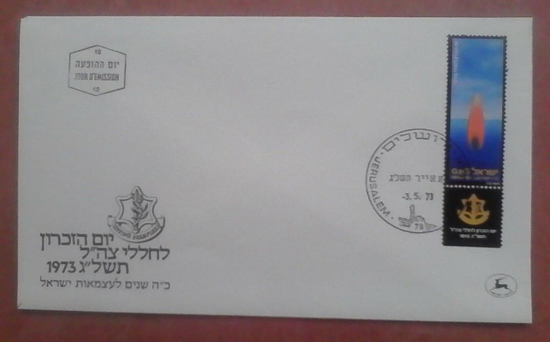 First day cover, 1973 Israel, Memorial Day Falme Remembrance