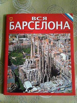 Barcelona Guide in Photo ??? ????????? 204 ??????????  Russian Book