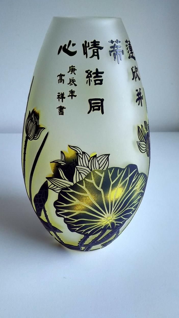 Chinese Art Glass Cameo Style Vase Etched Water Lillies Signed