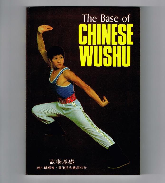 The Base of Chinese Wushu by Zhong Yong Jian 1982