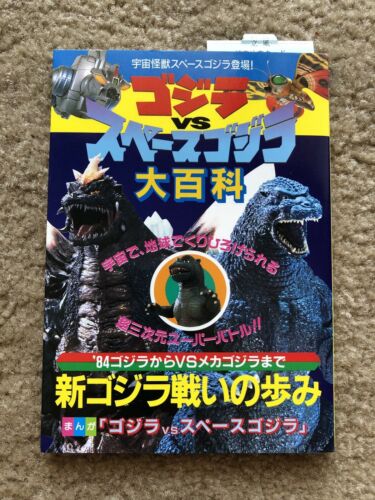 1994 Toho Godzilla Vs. Space Godzilla Photo Book! Amazing!