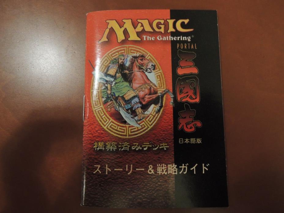 JAPANESE MTG Magic Portal 3 Kingdoms [P3K] Booklet Guide