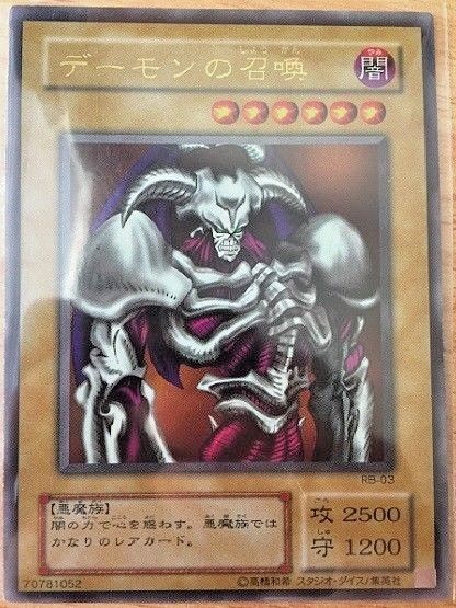 Summoned Skull Unlimited Edition RB-03 NM Ultra Rare Japanese Yugioh FREE SHIP
