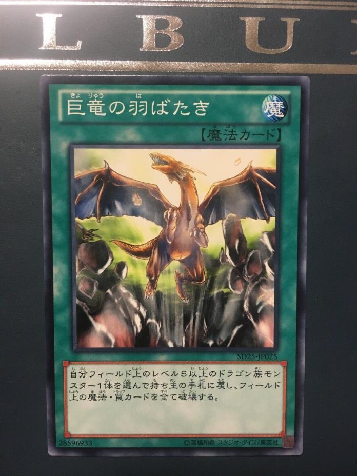 A Wingbeat of Giant Dragon SD25-JP025 (Common, mint)
