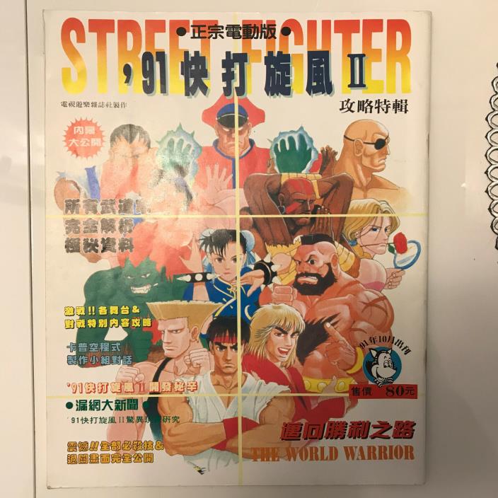 STREET FIGHTER II STRATEGY GUIDE Asia Vintage very Rare