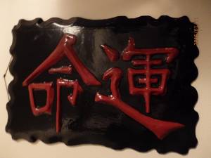 destiny in Chinese painting (River Rouge, MI)