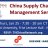 China Supply Chain Management Seminar